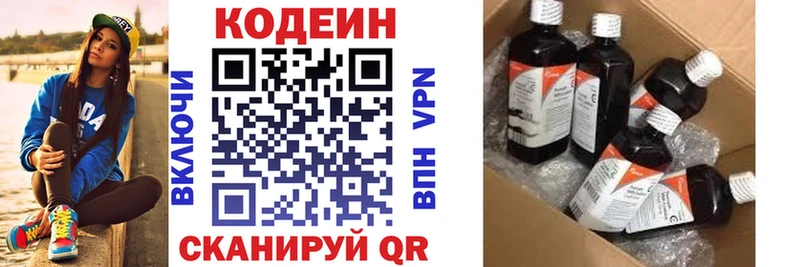 Кодеин Purple Drank Купить Бийск